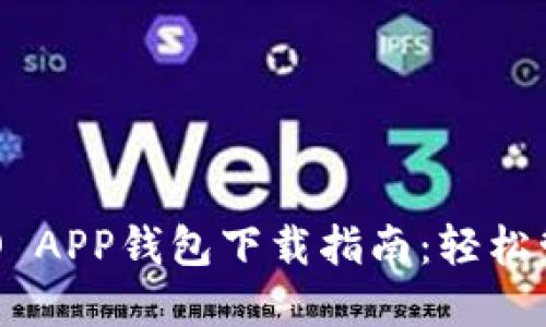 2023年最新OPPO APP钱包下载指南：轻松管理您的数字生活