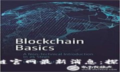 2023年度么么答区块链官网