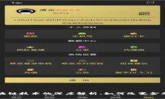 比特币与区块链技术的深