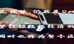   Ocean区块链最新动态与发