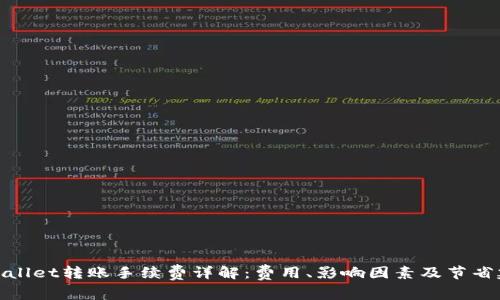 tpWallet转账手续费详解：费用、影响因素及节省建议