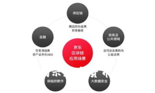 区块链与比特币：揭示加密货币背后的技术与未来