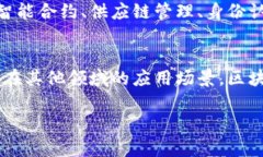 区块链和比特币是近年来