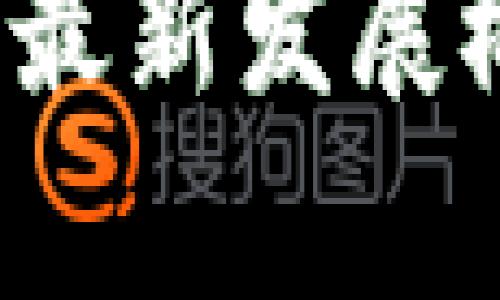 2023年区块链技术最新发展概况及未来趋势分析