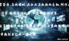   区块链技术与比特币：颠