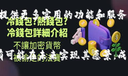 是的，Pi币是一个基于区块链技术的数字货币项目。它的目标是创建一个更加易用和普及的加密货币，允许普通用户通过手机轻松挖矿，而不需要昂贵的硬件设备或复杂的技术知识。

什么是Pi币？
Pi币是由斯坦福大学的博士生制定的一个区块链项目，旨在让普通人也能参与到加密货币世界中。与比特币等传统加密货币不同，Pi币在初期采用了一种不同的挖矿机制，这使得用户可以通过手机轻松参与，无需消耗大量电力和资源。

Pi币的挖矿机制
用户只需下载Pi Network的应用程序并注册，便可以开始挖矿。在这个过程中，用户只需点击“挖矿”按钮，即可开始获取Pi币。由于其设计简单易用，Pi币吸引了大量用户的关注和参与。

为什么选择Pi币？
首先，Pi币的挖矿不需要复杂的设备和高昂的电力成本，使得每个人都能参与。其次，用户可以通过邀请朋友加入网络来获得额外的收益，这种社交模式增强了用户之间的互动，也促进了社区的发展。

Pi币的社区与生态发展
Pi币不仅仅是一个项目，它背后还有一个庞大的社区。Pi Network鼓励用户积极参与社区建设，用户可以在平台上分享自己的意见和建议，共同推动Pi币的发展。此外，Pi Network还在不断扩展其生态系统，未来可能会引入更多的应用和服务，使Pi币的使用场景更加丰富。

Pi币的未来展望
尽管目前Pi币仍处于测试阶段，尚未在主流交易所上市，但其潜在价值不容小觑。一旦其生态系统逐渐成熟，Pi币将为用户提供更多实用的功能和服务。社区的不断壮大，也为未来的发展打下了坚实的基础。

结论
Pi币作为一个新兴的区块链项目，无疑为加密货币的普及开辟了新的方向。通过简单的挖矿机制和庞大的社区支持，Pi币有可能在未来实现其愿景，成为一种真正可以被大众接受和使用的数字货币。