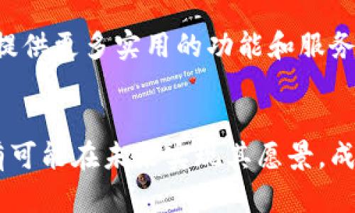 是的，Pi币是一个基于区块链技术的数字货币项目。它的目标是创建一个更加易用和普及的加密货币，允许普通用户通过手机轻松挖矿，而不需要昂贵的硬件设备或复杂的技术知识。

什么是Pi币？
Pi币是由斯坦福大学的博士生制定的一个区块链项目，旨在让普通人也能参与到加密货币世界中。与比特币等传统加密货币不同，Pi币在初期采用了一种不同的挖矿机制，这使得用户可以通过手机轻松参与，无需消耗大量电力和资源。

Pi币的挖矿机制
用户只需下载Pi Network的应用程序并注册，便可以开始挖矿。在这个过程中，用户只需点击“挖矿”按钮，即可开始获取Pi币。由于其设计简单易用，Pi币吸引了大量用户的关注和参与。

为什么选择Pi币？
首先，Pi币的挖矿不需要复杂的设备和高昂的电力成本，使得每个人都能参与。其次，用户可以通过邀请朋友加入网络来获得额外的收益，这种社交模式增强了用户之间的互动，也促进了社区的发展。

Pi币的社区与生态发展
Pi币不仅仅是一个项目，它背后还有一个庞大的社区。Pi Network鼓励用户积极参与社区建设，用户可以在平台上分享自己的意见和建议，共同推动Pi币的发展。此外，Pi Network还在不断扩展其生态系统，未来可能会引入更多的应用和服务，使Pi币的使用场景更加丰富。

Pi币的未来展望
尽管目前Pi币仍处于测试阶段，尚未在主流交易所上市，但其潜在价值不容小觑。一旦其生态系统逐渐成熟，Pi币将为用户提供更多实用的功能和服务。社区的不断壮大，也为未来的发展打下了坚实的基础。

结论
Pi币作为一个新兴的区块链项目，无疑为加密货币的普及开辟了新的方向。通过简单的挖矿机制和庞大的社区支持，Pi币有可能在未来实现其愿景，成为一种真正可以被大众接受和使用的数字货币。