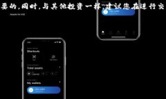   投资区块链PayC币股的潜