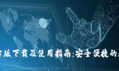 tpWallet安卓官方版下载及使