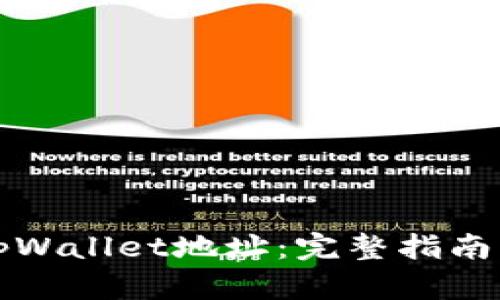 如何修改tpWallet地址：完整指南与实用技巧