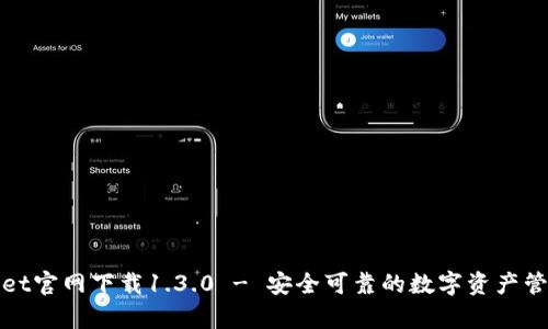 tpWallet官网下载1.3.0 - 安全可靠的数字资产管理工具