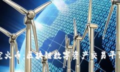 深入探究火币：区块链数