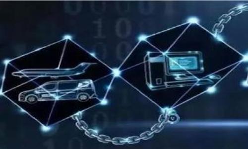    区块链数字货币挖矿全攻略：如何轻松获取每日收益  / 

 guanjianci  区块链, 数字货币, 挖矿  /guanjianci 

引言
在数字货币的世界中，区块链技术日益成为人们关注的焦点。随着比特币、以太坊等主流货币的火爆，许多人开始探索挖矿这一过程，希望能通过挖币来获取收益。挖矿不仅仅是技术的较量，更是对市场趋势的把握与投资决策的考量。今天我们将深入探讨区块链数字货币的挖矿机制、操作步骤及其潜在的收益。

区块链及其工作原理
区块链技术的核心在于去中心化和透明性。每一个数字货币的交易都记录在一个不断增长的链上，而这个链条中的每一个“区块”都包含了多个交易记录。这些数据不仅无法被篡改，而且地址与地址之间互不相干，确保了用户的隐私。挖矿正是通过计算机计算复杂的数学题目，确保网络的安全性和可靠性，同时也为挖矿者带来奖励。

挖矿的基本方式
挖矿的方式有多种，主要可以分为以下几类：
ul
    listrongCPU挖矿：/strong利用个人计算机的中央处理单元进行挖矿，这种方法对技术要求较低，但效率与收益有限。/li
    listrongGPU挖矿：/strong使用图形处理单元，特别适合对图形计算能力有较高要求的数字货币。相较于CPU来说，GPU挖矿的效率更高。/li
    listrongASIC挖矿：/strong专用集成电路矿机，为特定算法，效率极高，但设备成本也相对较高。/li
    listrong云挖矿：/strong通过第三方矿池进行挖矿，用户只需支付租赁费，无需自己维护矿机。这种方式方便，但潜在风险也不少。/li
/ul

每日挖币的收益分析
很多人对于每日挖币的收益十分关注，然而，收益并非一成不变。挖矿收益取决于多个因素，例如硬件性能、网络难度、币值波动等。以比特币为例，随着挖矿的人数增加，网络难度也随之变高，导致每个矿工所能获得的比特币逐渐减少。同时，市场上数字货币的价格波动极其剧烈，有时可能一天之内就会经历几十个百分点的涨跌。

如何开始挖矿
对于新手来说，开始一个挖矿项目并不难，但前期准备至关重要。首先，需要明确想要挖掘的货币类型。可供选择的货币种类繁多，比如比特币、以太坊、莱特币等。选择适合自己的货币后，需要准备必要的硬件条件，同时确保网络的稳定性。接下来，用户需下载相应的挖矿软件，注册账户并加入矿池。在矿池中，众多矿工将计算力集中到一起，共享收益，这样相对而言收益也更稳定。

挖矿中的技术挑战
尽管挖矿看似是一项简单的操作，但在实际过程中会面临很多技术挑战。例如，如何配置硬件，怎样软件设置以提高挖矿效率等。此外，温度管理和电力消耗也是需要考虑的重要因素。不恰当的管理可能导致设备烧坏，甚至影响挖矿的效率。因此，有效地解决这些问题是每一个矿工都需要面对的挑战。

安全性与风险防范
在进行挖矿的过程中，安全性是一个不容忽视的话题。数字货币世界充满了各种骗局与风险，比如“钓鱼”网站和恶意攻击。因此，矿工必须时刻保持警惕，选择正规的交易所和矿池。同时，定期备份私钥和重要数据，确保在意外情况发生时能够及时恢复。此外，了解市场动态与政策变化也是非常重要的，及时调整自己的投资策略。

未来的趋势与挖矿
随着区块链技术的不断发展，挖矿的未来将会呈现出怎样的趋势？首先，随着挖矿生态的成熟，很多国家开始将目光投向了绿色挖矿。通过采用可再生能源，降低挖矿对环境的影响将成为未来的重要目标。此外，随着技术的进步，挖矿的门槛可能会逐渐降低，参与者数量可能会大幅上升，这无疑会带来新的市场机遇与挑战。

总结与建议
通过本文的详细分析，相信大家已经对区块链数字货币的挖矿有了更深刻的理解。无论您是想要进行日常挖币的投资者，还是在这个领域深耕细作的技术专家，保持对市场潮流的敏感，将始终是成功的关键。建议各位有意向的朋友从小额投资开始，逐步积累经验，深化对这个复杂而又充满机遇的世界的了解。

常见问答
在结束之际，提供一些常见的挖矿相关问题与答案，希望对您有所帮助：
ul
    listrong挖矿加大功耗吗？/strong是的，挖矿需要消耗大量电力，特别是大型矿场。如果电价过高，可能会导致成本上升。/li
    listrong挖掘所有币种都需要高性能设备吗？/strong不是，某些较新或较小的币种可能对硬件要求较低，但通常收益也相对较少。/li
    listrong挖矿是否安全？/strong只要遵循安全措施，包括良好的网络安全习惯和选择可信的平台，挖矿是相对安全的。/li
/ul

通过不断学习、尝试与实践，区块链数字货币挖矿的世界将为您打开一扇充满机遇的大门，抓住机会，祝您在未来的投资中获得丰厚的回报！