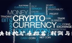 2023年最佳区块链挖矿币推