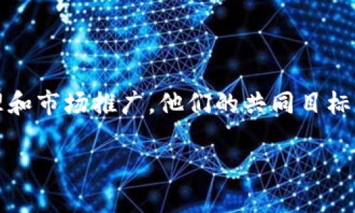 tpWallet是由TP团队开发的，TP团队在区块链技术和数字资产领域有着深厚的经验。该团队的成员来自不同的背景，包括技术开发、产品管理和市场推广。他们的共同目标是为用户提供一个安全、便捷且高效的数字钱包解决方案。tpWallet特别关注用户体验和安全性，旨在帮助用户更好地管理他们的加密资产。

如果你需要更详细的信息，比如团队的背景、成立时间或项目的具体目标，欢迎告诉我！