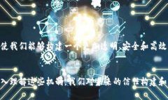 区块链最新信任机制：构