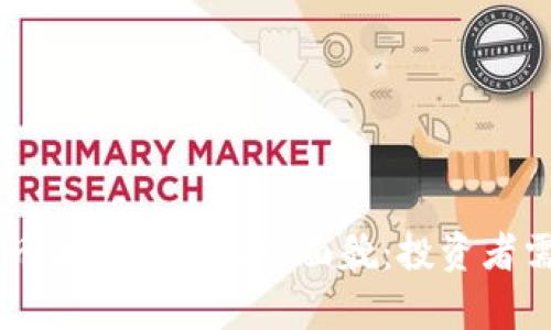  揭示THS太希币区块链的真实面貌：投资者需要知道的真相