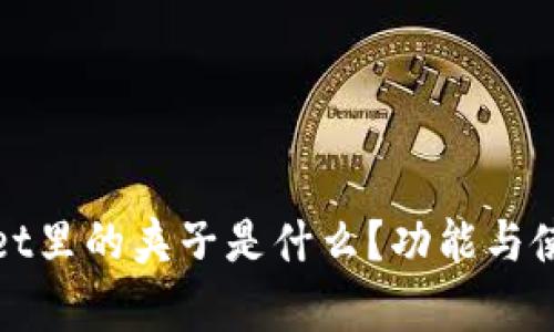 tpWallet里的夹子是什么？功能与使用详解