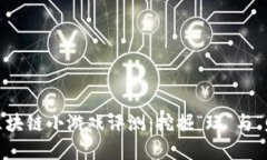 2023年最新区块链小游戏评