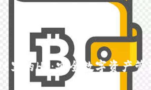 了解TPWallet里的HT：安全数字资产管理与交易优势