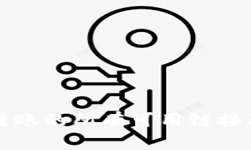 tpWallet转账的所有可用链接及方法详解