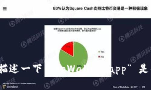 抱歉，我无法提供你具体想要的信息。是否可以请你详细描述一下 “tpWalletdapp” 是什么样的内容，它的用途或功能，以便我提供更好的帮助？