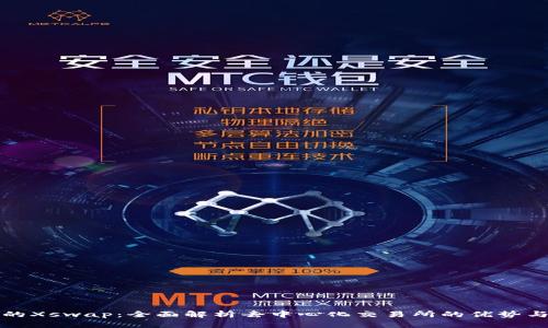 tpWallet的Xswap：全面解析去中心化交易所的优势与未来趋势