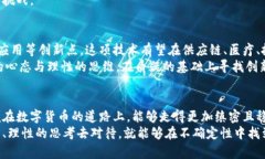 比特币与区块链的怀疑论