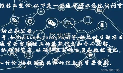 关于tpWallet的当前状况，具体信息可能会随着时间的推移而变化，以下是一些通常可以通过访问官方网站、查看社交媒体平台或相关社区论坛获取的方法。

如果您需要最新的情况，请考虑以下几个步骤：

1. **访问官网**：tpWallet的官方网站通常会发布最新动态和公告。
2. **社交媒体跟踪**：关注tpWallet的官方社交媒体账号，如Twitter、Telegram等，能及时了解项目进展和社区互动。
3. **社区论坛**：在Reddit、Bitcointalk等论坛上，用户通常会分享链上的最新信息和个人见解。
4. **区块链浏览器**：查看tpWallet所支持的区块链网络的浏览器，以确认最新的交易和数据情况。

请您根据这些渠道获取最新的信息。如需具体分析或深入讨论，请提供更具体的信息或背景资料。