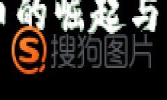 区块链衍生币的崛起与未