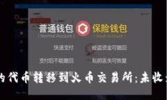 如何将TPWallet中的代币转移