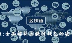 tpWallet天眼查：全面解析区