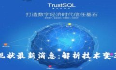 老丁区块链现状最新消息