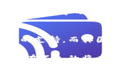 探索韩国区块链最新技术：引领未来数字经济的创新之路

区块链技术, 韩国区块链, 数字经济/guanjianci

引言：区块链技术的崛起
近年来，区块链技术在全球范围内飞速发展，尤其在金融、物流、医疗和公共管理等领域的应用层出不穷。作为技术和创新的先锋，韩国在区块链生态系统的构建中扮演了重要角色。在数字经济的浪潮中，韩国无疑正致力于通过区块链技术引领未来的发展。

韩国区块链行业的发展现状
韩国政府对区块链技术的发展给予了高度重视。随着《韩国区块链技术及其应用推广方案》的实施，国家提供了政策和资金的支持，鼓励企业和研究机构进行技术研发与创新。与此同时，各大高校和研究机构也纷纷设立区块链研究中心，推动知识的传播和人才的培养。

最新技术趋势：从金融到生活服务
在韩国，区块链技术的应用正在从最初的金融领域逐渐扩展至各种生活服务。例如，某些初创企业已经开始利用区块链技术来提升食品供应链的透明度，从农田到餐桌，全程追踪商品的来源，确保食品安全。

技术创新：智能合约与去中心化应用
智能合约作为区块链的一项核心技术，能够自动执行交易，减少人为干预的可能性。韩国的几家科技公司已经基于以太坊等区块链平台开发出了多种去中心化应用（DApp），涵盖从版权管理到在线投票等领域。这些创新不仅提高了处理效率，也降低了组织管理中的成本。

韩国区块链的法律环境与政策支持
为了应对区块链技术和加密货币带来的挑战，韩国政府开始制定一系列政策和法律框架，以保障市场的健康发展。这些法律的出台意在创造一个公平、安全的环境，确保技术的可持续性和透明性。

未来展望：跨国合作与技术融合
展望未来，韩国区块链技术的发展不仅限于国内市场。通过与其他国家的合作，韩国正在探索如何将其区块链技术与国际标准对接，提高技术的国际竞争力。这种跨国合作不但能促进技术的交流，也可能为各国带来全新的商业机会。

总结：以区块链技术重塑经济格局
综上所述，韩国区块链最新技术的不断发展，不仅为国家的数字经济注入了新的活力，同时也为全球区块链技术创新提供了宝贵的经验与借鉴。在这一变革的时代，韩国正在逐步成为全球区块链技术的领先者之一，展现出其在数字经济未来的重要性。

使用区块链的实际案例分析
在韩国，许多实际应用已成功实施，展示了区块链技术的广泛潜力。例如，某些银行已利用区块链技术开通了跨境支付服务。这种服务不仅提高了交易速度，同时也大大降低了跨境转账的成本。此外，公共服务领域也出现了一些创新，如使用区块链技术进行身份证明和投票系统的实验，以增强公民参与感和透明度。

区域发展与应用：首尔的区块链创新中心
首尔市政府为推动区块链技术的发展设立了多个创新中心，吸引了大量创业公司和技术爱好者的加入。这些中心不仅提供技术支持，还搭建产业链条，促进初创企业与大型企业间的协作。这样的生态系统为韩国培养了大量人才，从而为未来的创新奠定了坚实的基础。

教育与人才培养的重要性
在技术迅速发展的今天，教育的作用显得尤为重要。韩国的大学已经开设了多种与区块链技术相关的课程，以培养适应市场需求的专业人才。此外，一些在线学习平台也开始提供免费的区块链课程，使更多人能够接触并了解这项前沿技术，进一步推动了社会整体的技术素养。

总结与期待
在未来，随着技术的不断进步与应用范围的拓展，韩国的区块链技术有望在全球范围内发挥更大的影响力。各行各业的数字化转型必然离不开区块链的支持，而韩国无疑将在这场技术变革中，继续扮演重要角色。

通过持续的创新和实践，韩国不仅在区块链领域取得了本土发展，还通过国际合作与交流，有望成为推动全球区块链和数字经济发展的重要力量。期待在不久的将来，能够看到更多创新应用和成功案例在生活中普遍存在，让区块链真正成为我们日常生活的一部分。