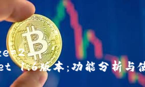 fontsize=2
tpWallet 1.6版本：功能分析与使用指南