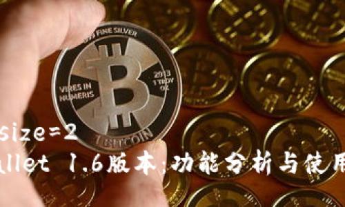 fontsize=2
tpWallet 1.6版本：功能分析与使用指南