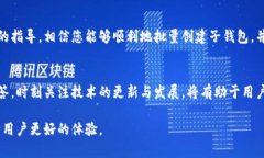    TPWallet批量创建子钱包的