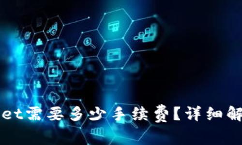 提币到TPWallet需要多少手续费？详细解析与注意事项