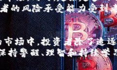   区块链外衣下的疯狂币圈