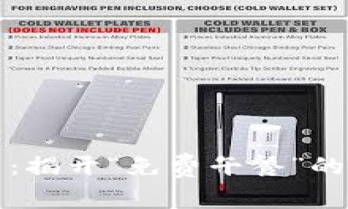 区块链币圈：揭开“免费午餐”的真相与机遇