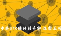 task如何在tpWallet中将BTC转