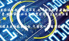 新能源区块链币价格预测