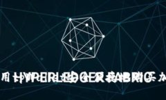 如何使用tpWallet安全便捷地