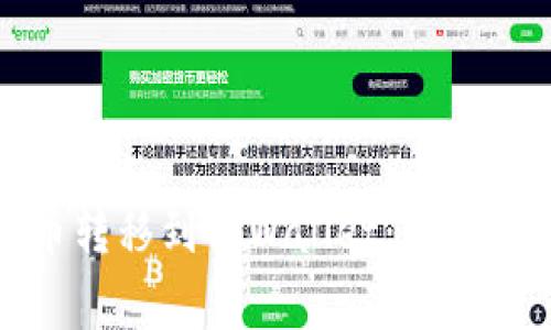 如何将加密货币转移到tpWallet：详细步骤与注意事项