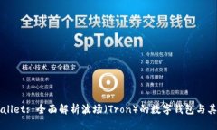 TPWallet: 全面解析波场（