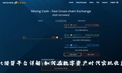 tpWallet借贷平台详解：如何