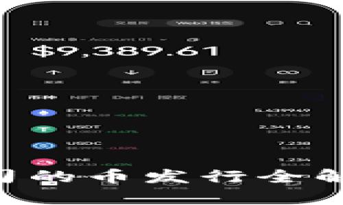 区块链金融公司的币发行全解析：机会与挑战