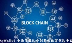 tpWallet：全面了解这个创新