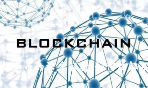 区块链技术与加密数字维卡币的深度解析：如何理解及运用这一创新金融工具