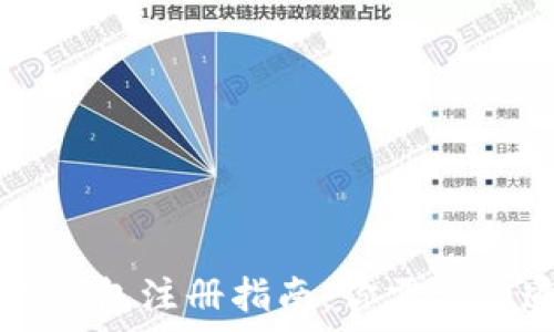   
tpWallet钱包注册指南：你需要知道的一切